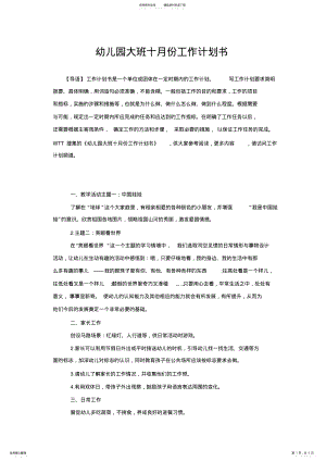 2022年幼儿园大班十月份工作计划书 .pdf