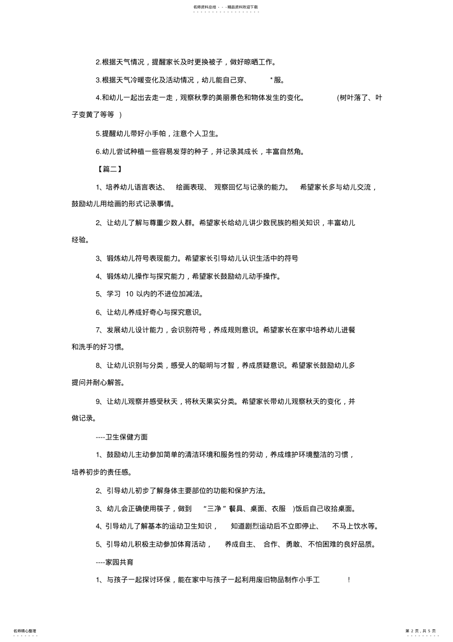 2022年幼儿园大班十月份工作计划书 .pdf_第2页