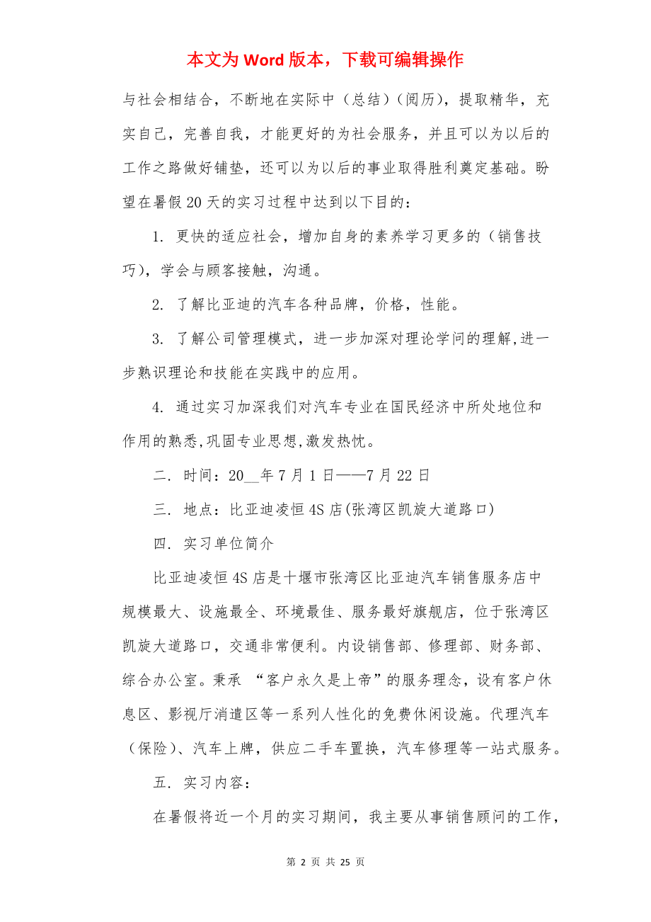 20××年最新营销实习报告范文.docx_第2页