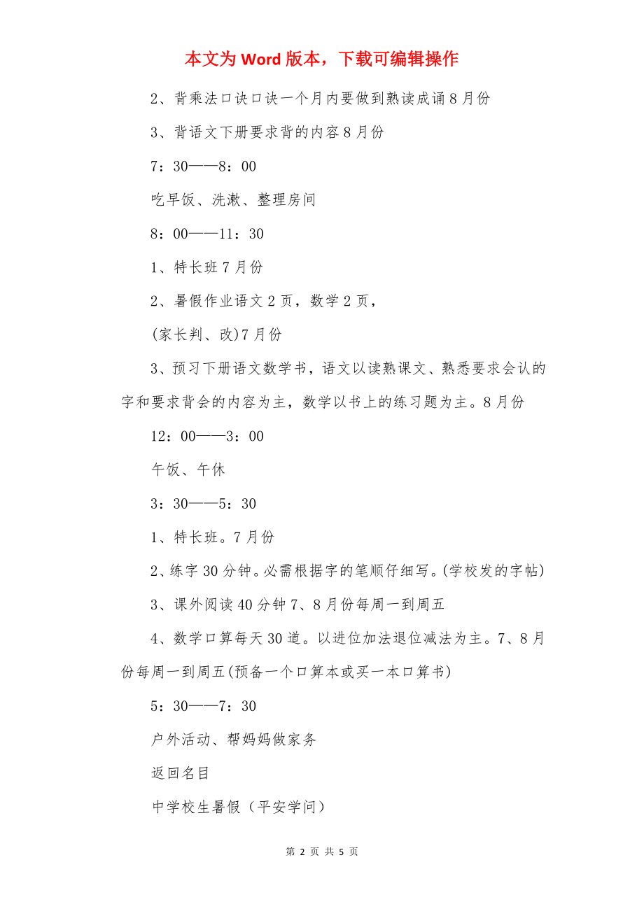 2022江苏省中小学生暑假放假时间.docx_第2页