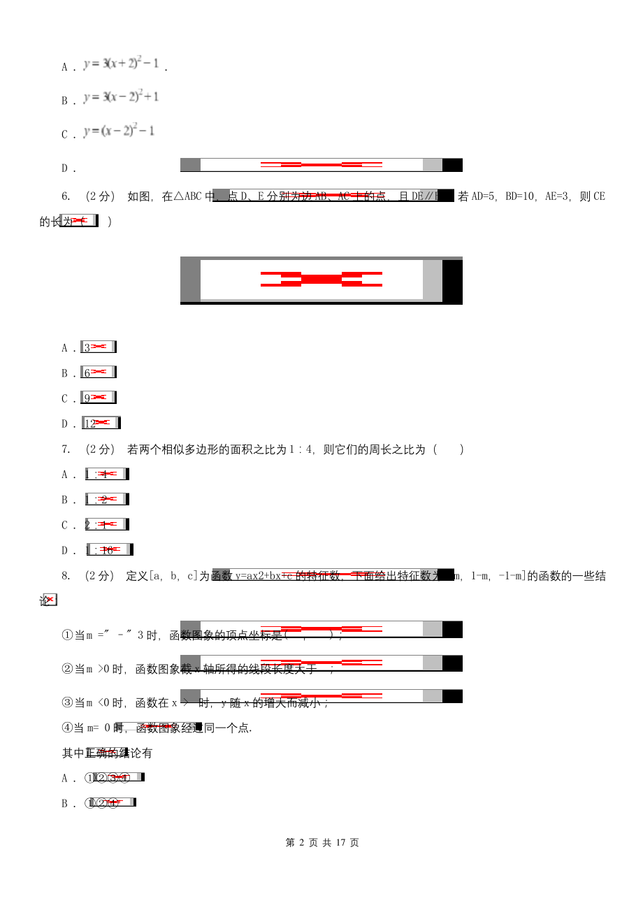 浙江省宁波市九年级上学期期末数学试卷.docx_第2页