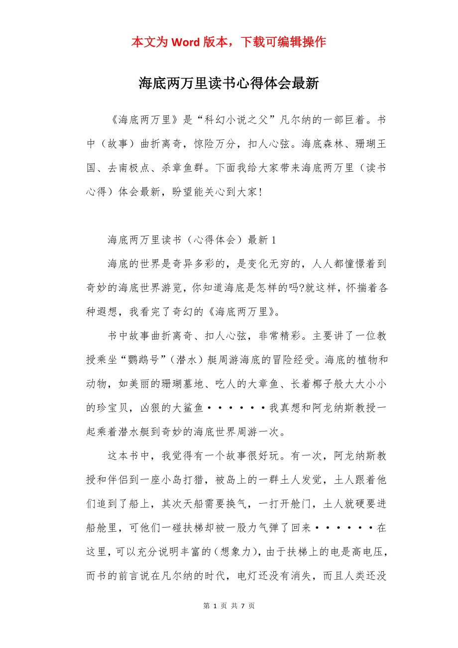 海底两万里读书心得体会最新.docx_第1页