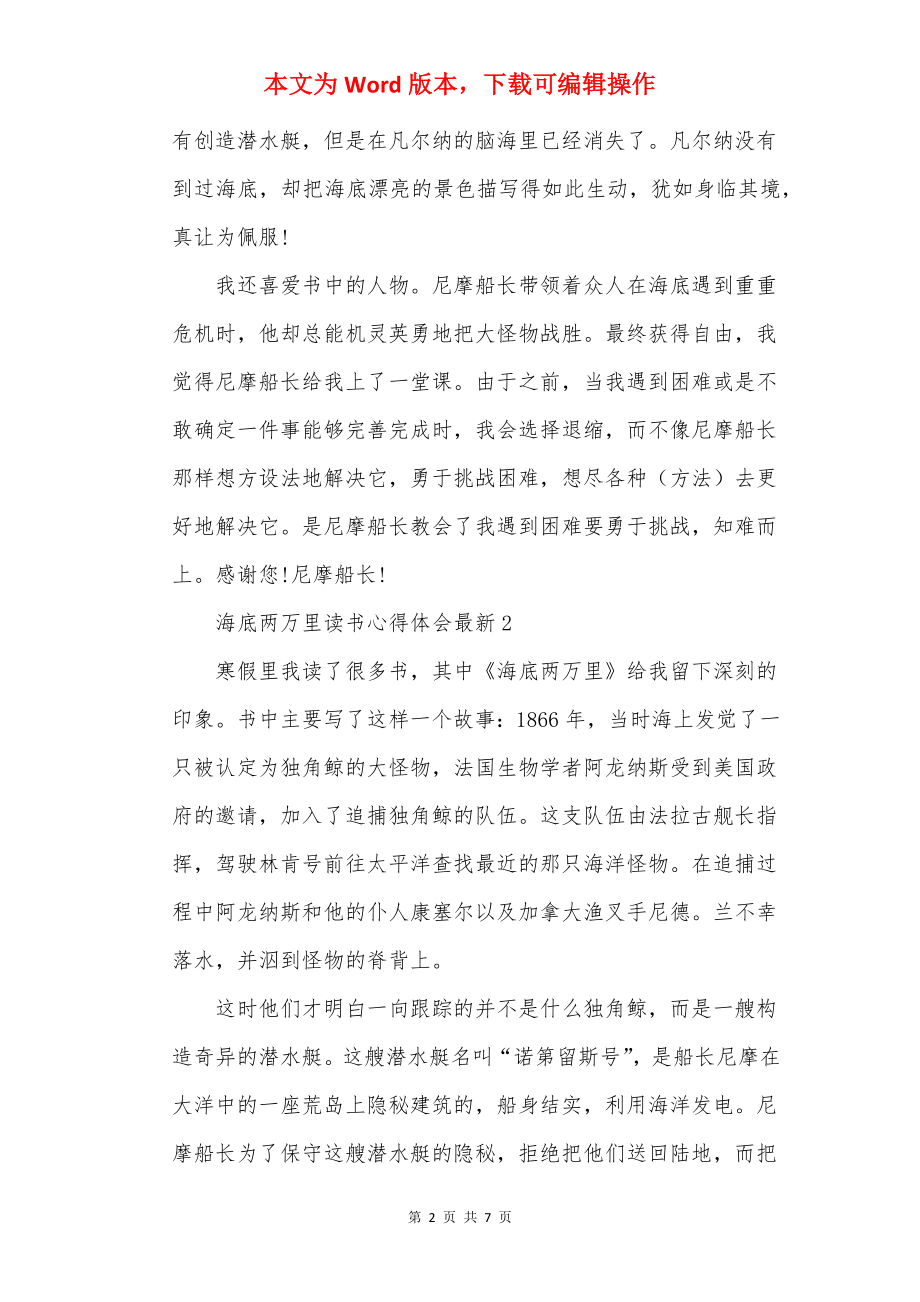 海底两万里读书心得体会最新.docx_第2页