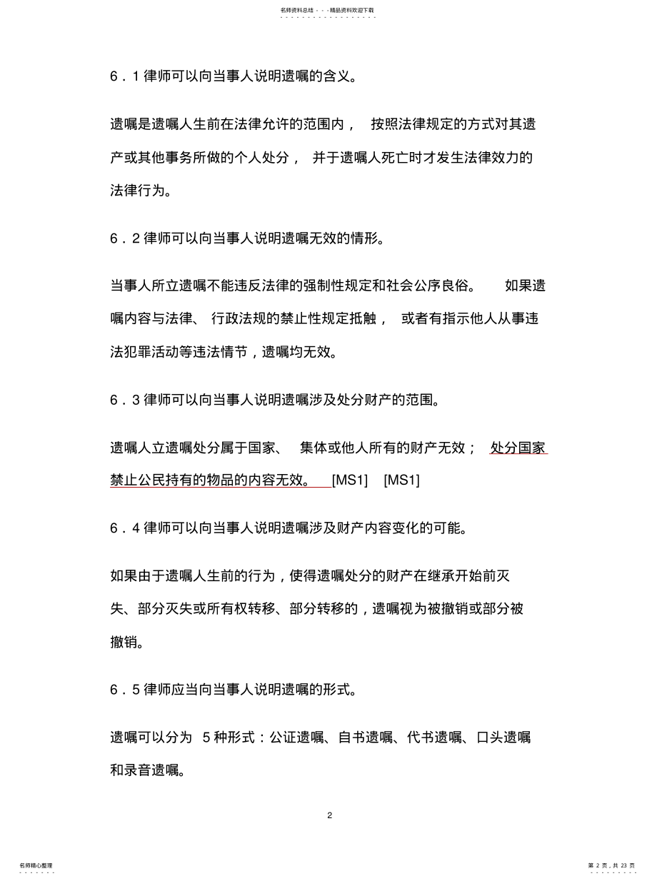 2022年律师办理继承法律业务操作指引 .pdf_第2页