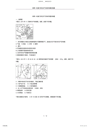 2022年高考一轮复习常见天气系统专题训练题 .pdf