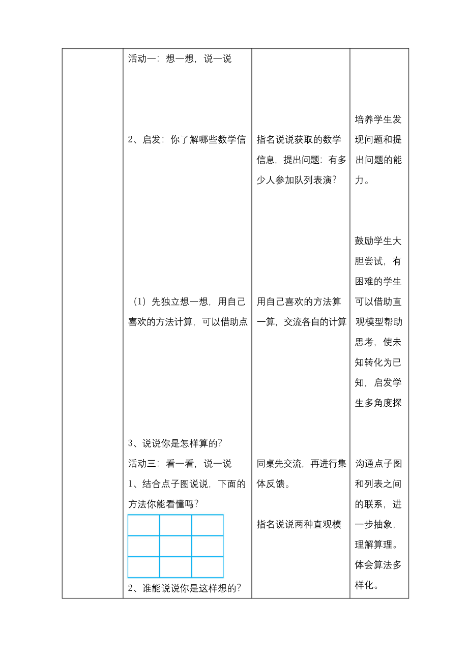 最新北师大版数学小学三年级下册《队列表演(一)》公开课教学设计.docx_第2页