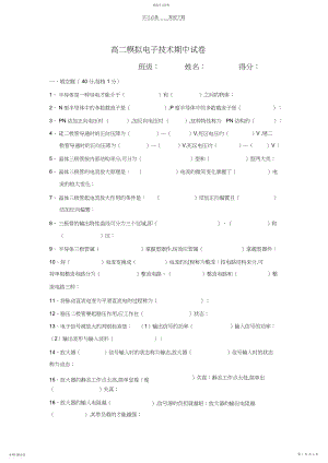 2022年高二模拟电子技术期中试卷.docx