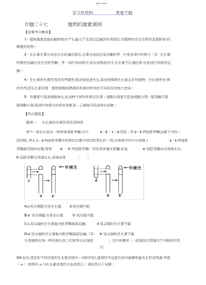 2022年高考生物热点题型和提分秘籍专题植物的激素调节含解析.docx