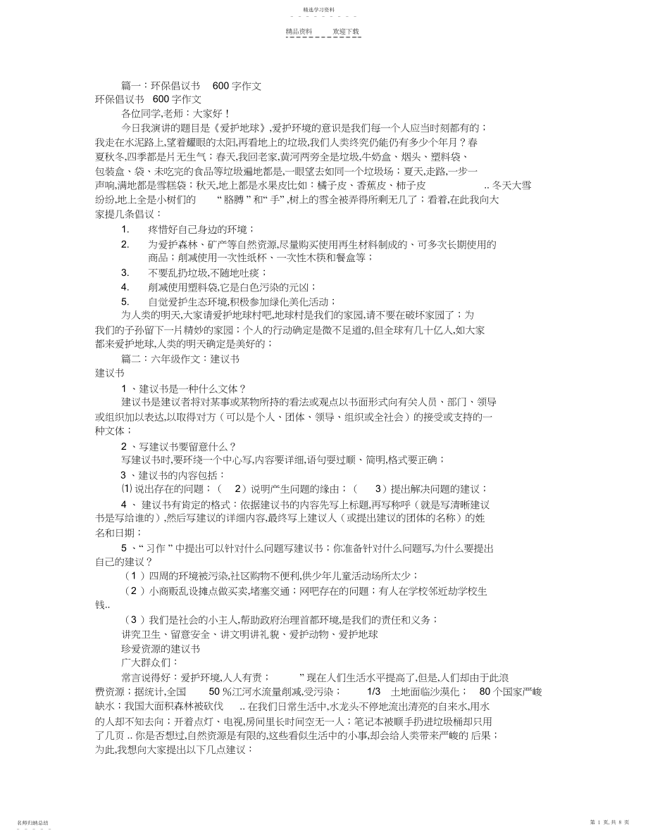 2022年建议书作文字3.docx_第1页