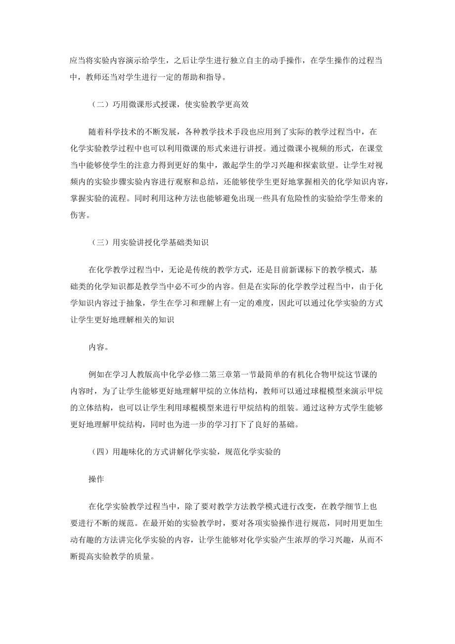 核心素养的高中化学实验教学实践与思考.docx_第2页