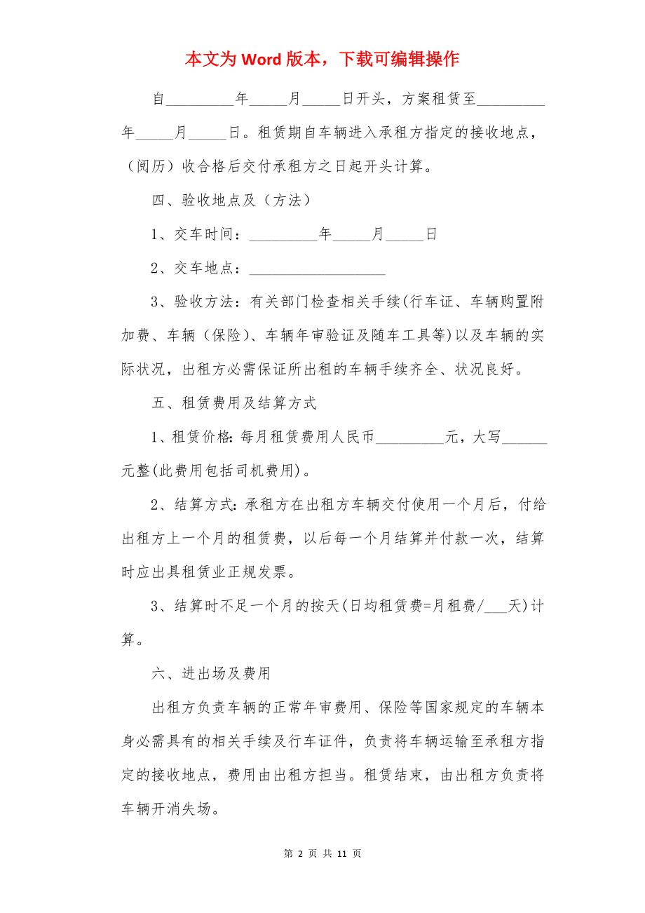 20××年公司车租赁协议合同.docx_第2页