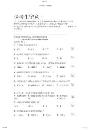 2022年广东海洋大学体育理论课考试.docx