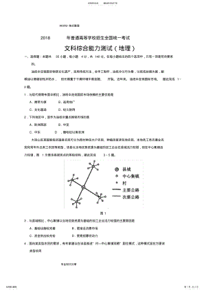 2022年高考全国卷Ⅲ文综地理真题[含答案解析],推荐文档 2.pdf