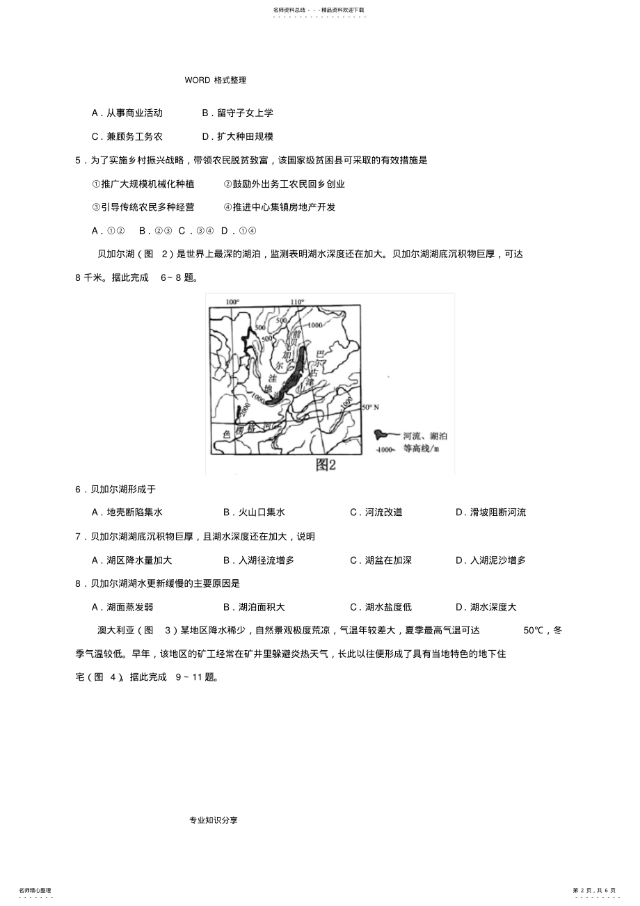 2022年高考全国卷Ⅲ文综地理真题[含答案解析],推荐文档 2.pdf_第2页