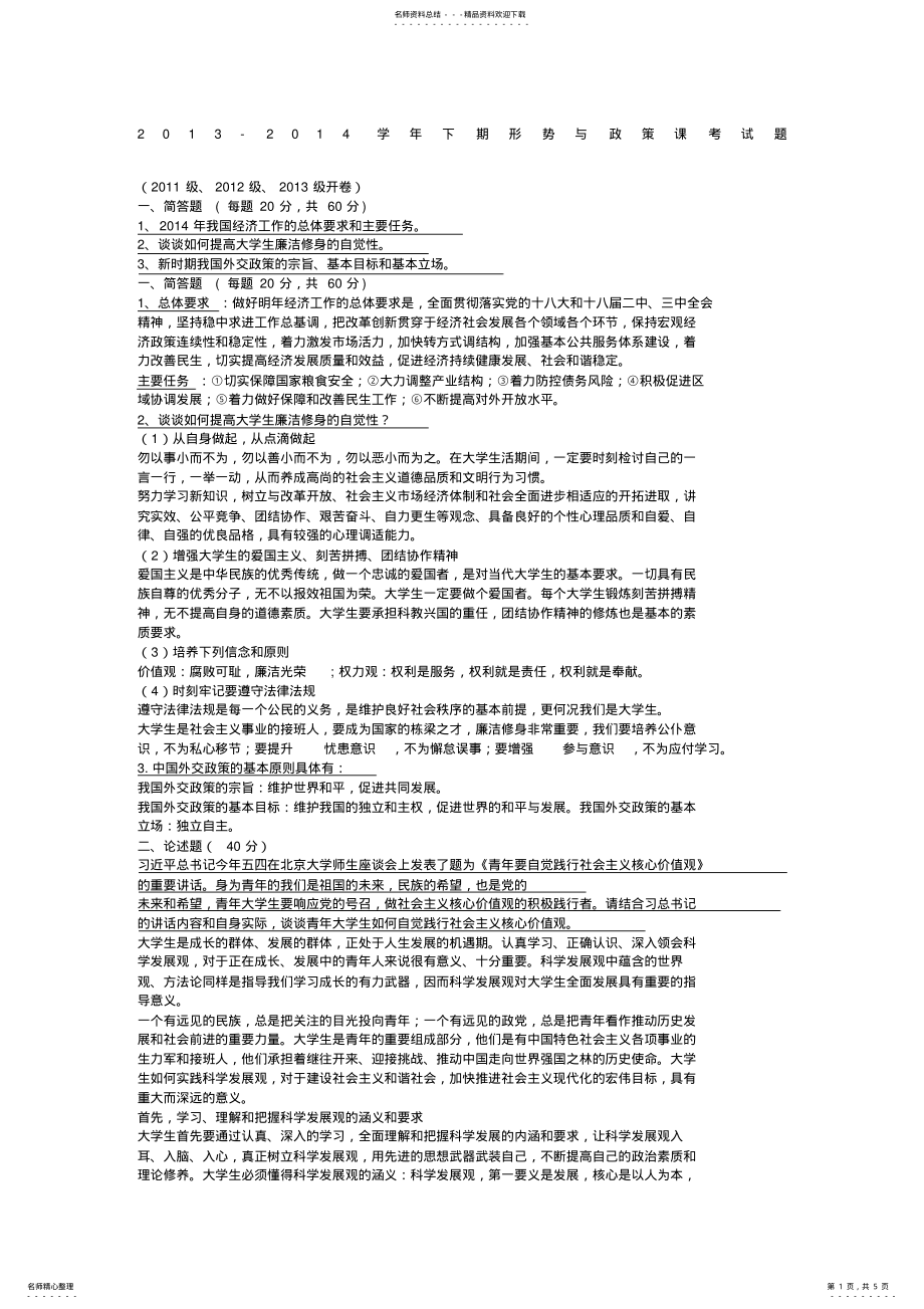 2022年形势与政策考试题目及答案 .pdf_第1页