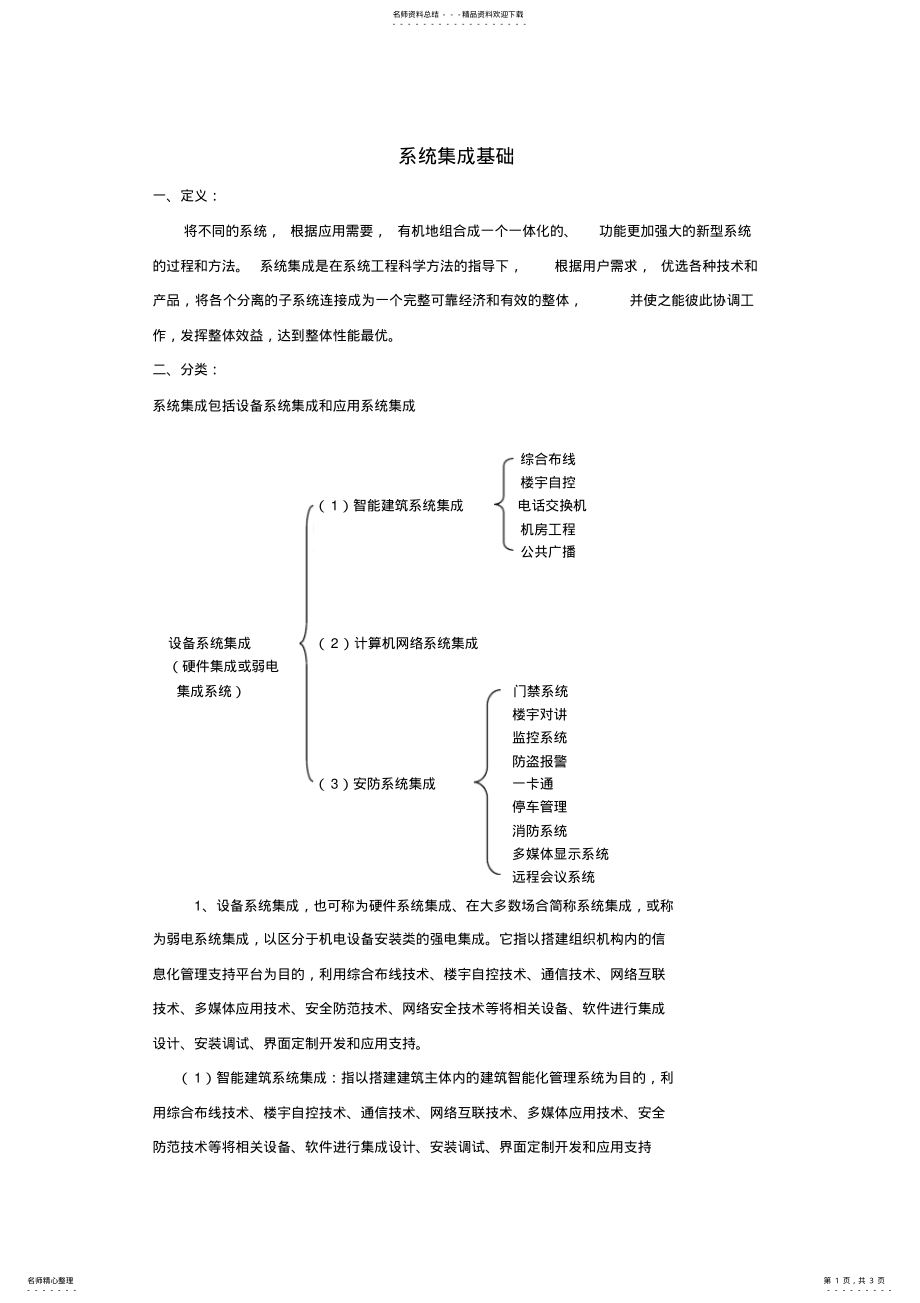 2022年弱电系统集成基础知识 2.pdf_第1页