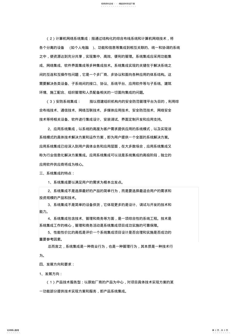 2022年弱电系统集成基础知识 2.pdf_第2页