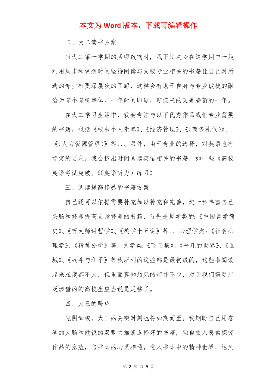 20××年个人读书计划简单.docx_第2页