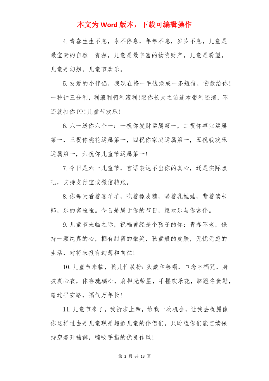 适合六一发朋友圈的句子100句.docx_第2页