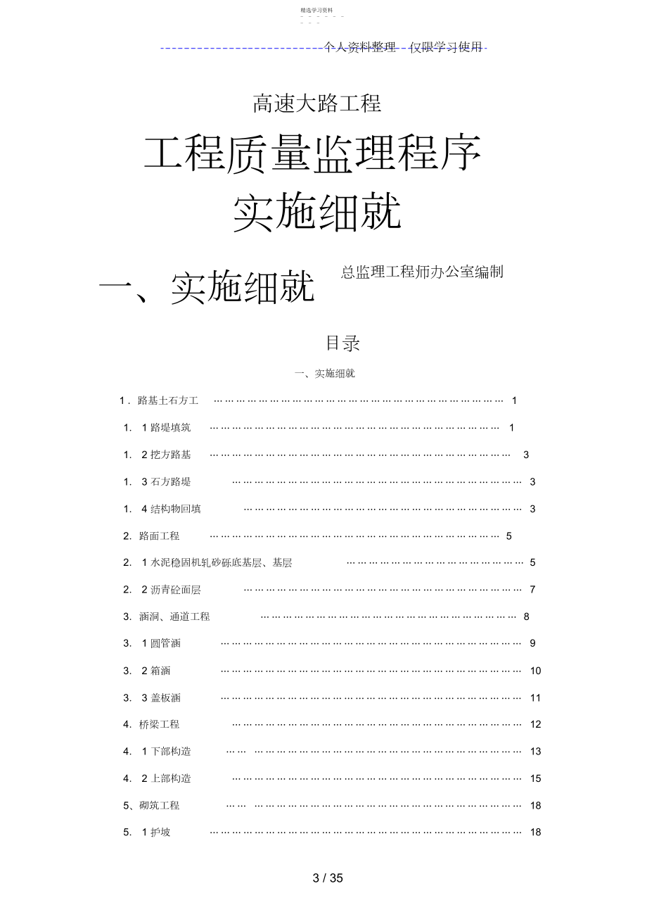 2022年高速公路工程质量监理程序实施细则.docx_第1页