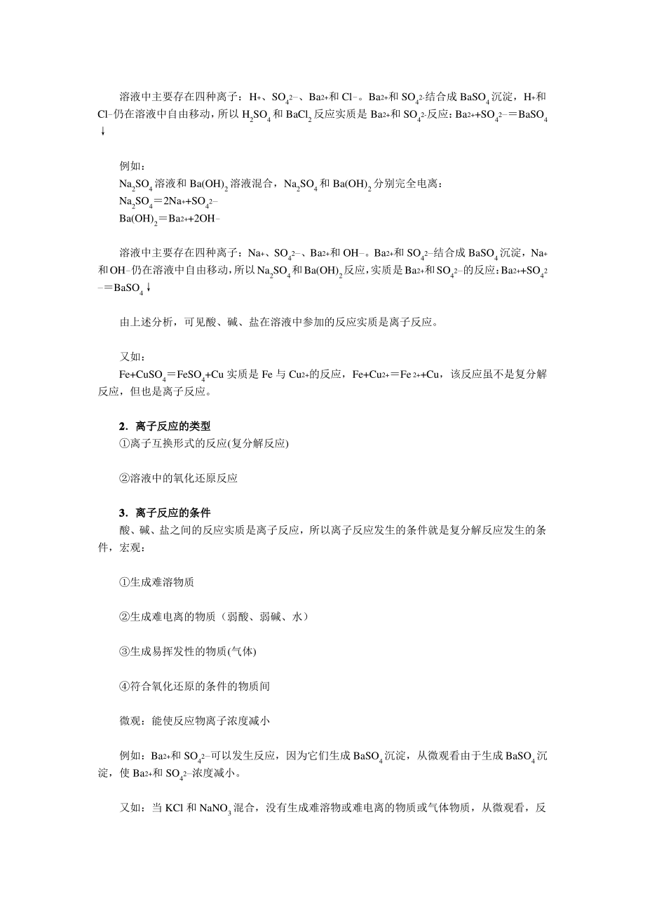 离子反应知识点总结.pdf_第2页