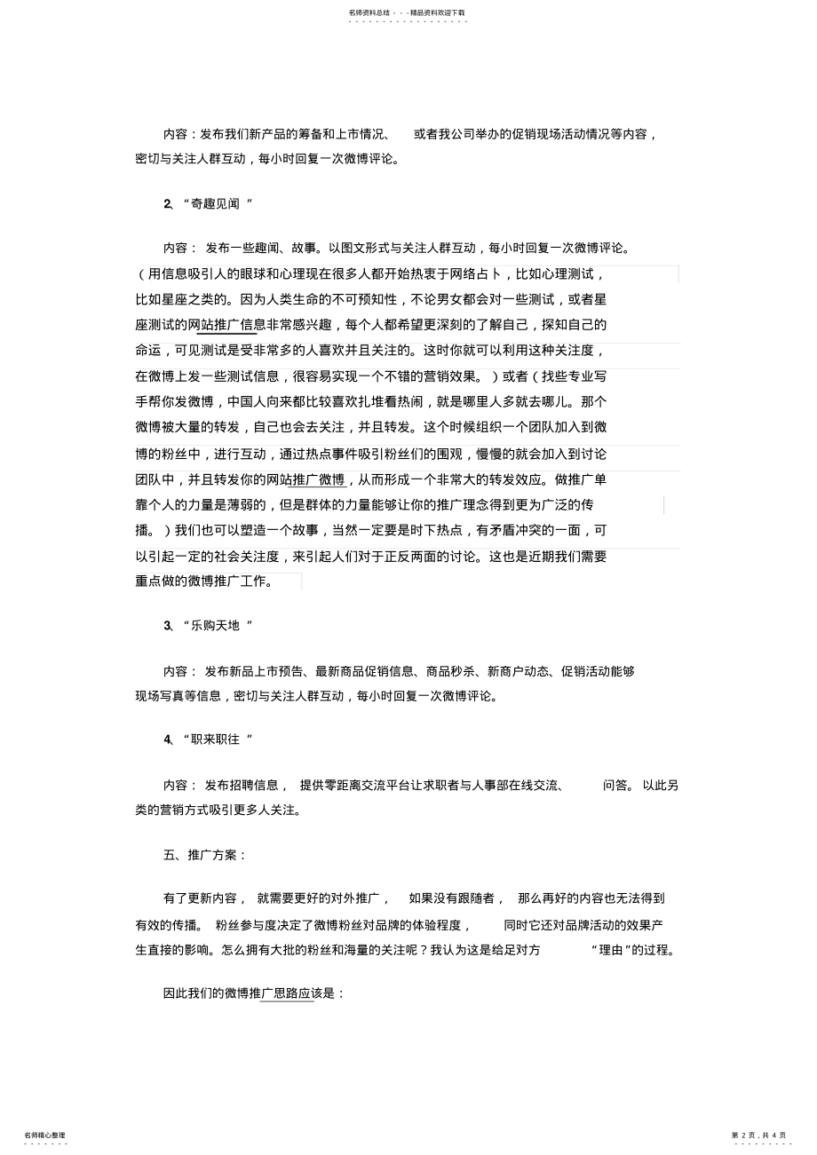 2022年微博运营方案 .pdf_第2页