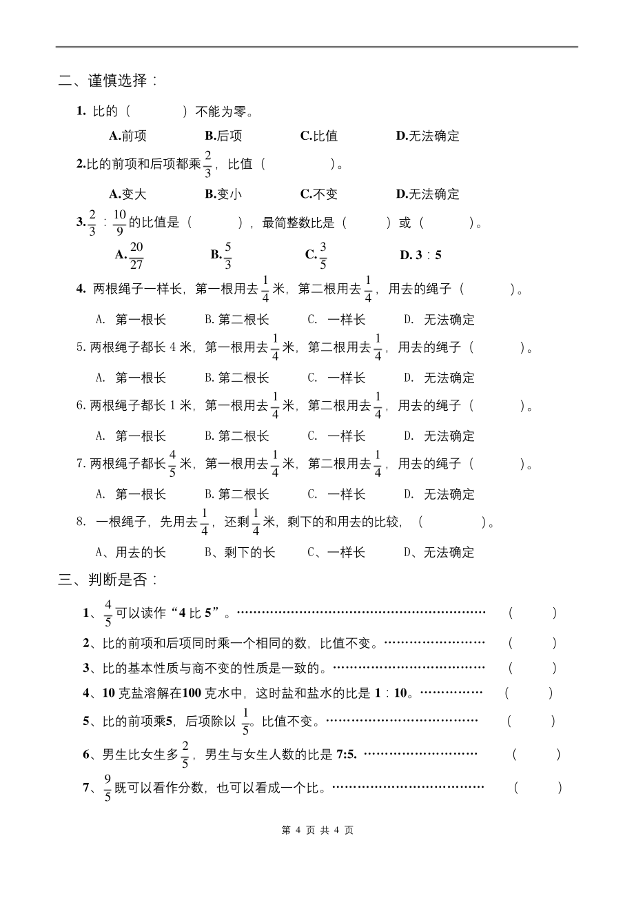 苏教版六年级数学上册比的意义和基本性质练习.docx_第2页