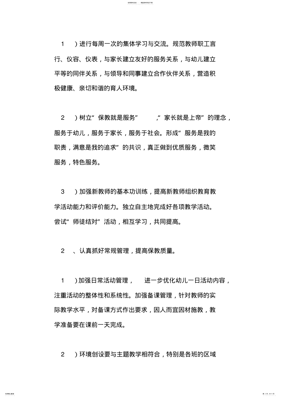 2022年幼儿园年度教育计划篇 .pdf_第2页