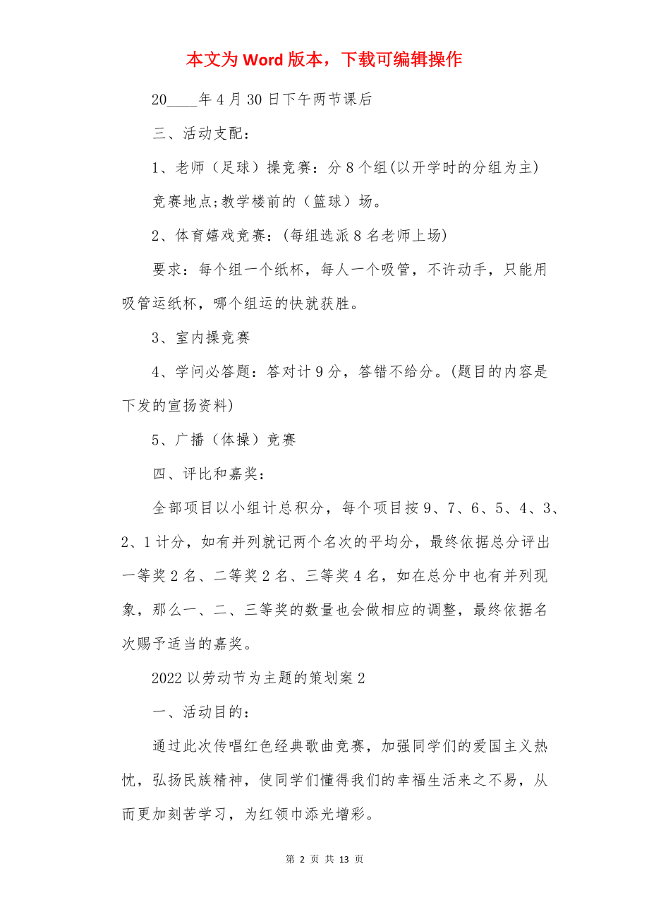 2022以劳动节为主题的策划案5篇.docx_第2页