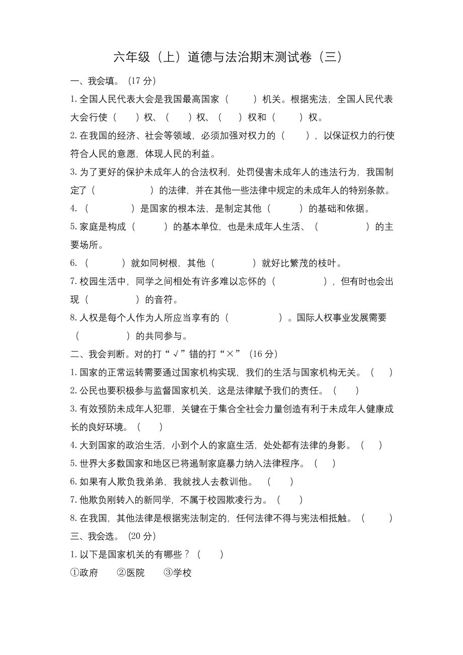 最新六年级上册道德与法治期末复习-(三)(含答案).docx_第1页