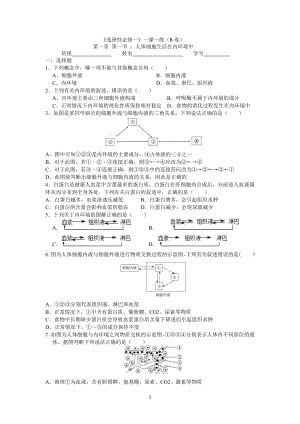 第一节B卷(原卷版)公开课.docx