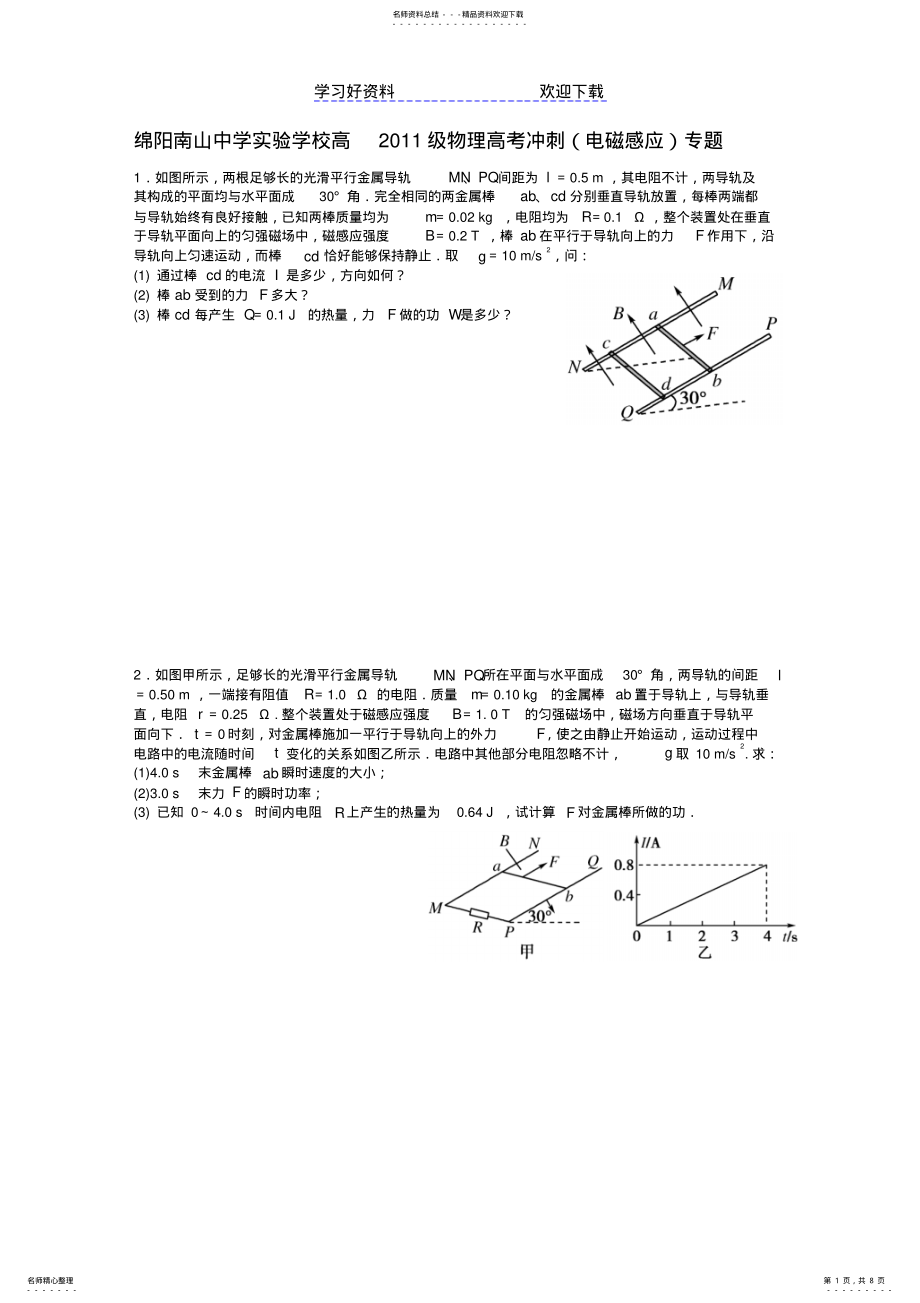 2022年高级物理高考冲刺电磁感应专题 .pdf_第1页