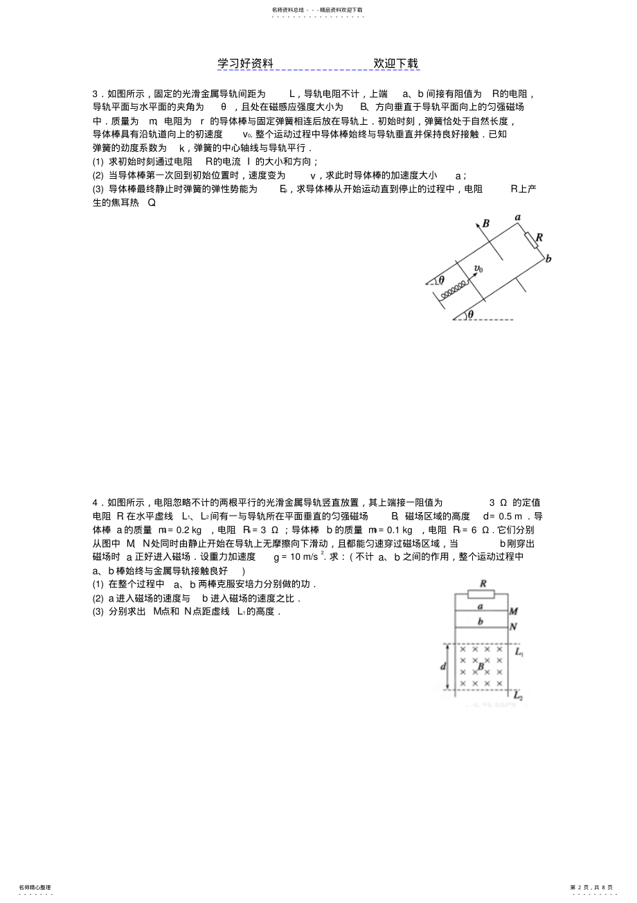 2022年高级物理高考冲刺电磁感应专题 .pdf_第2页