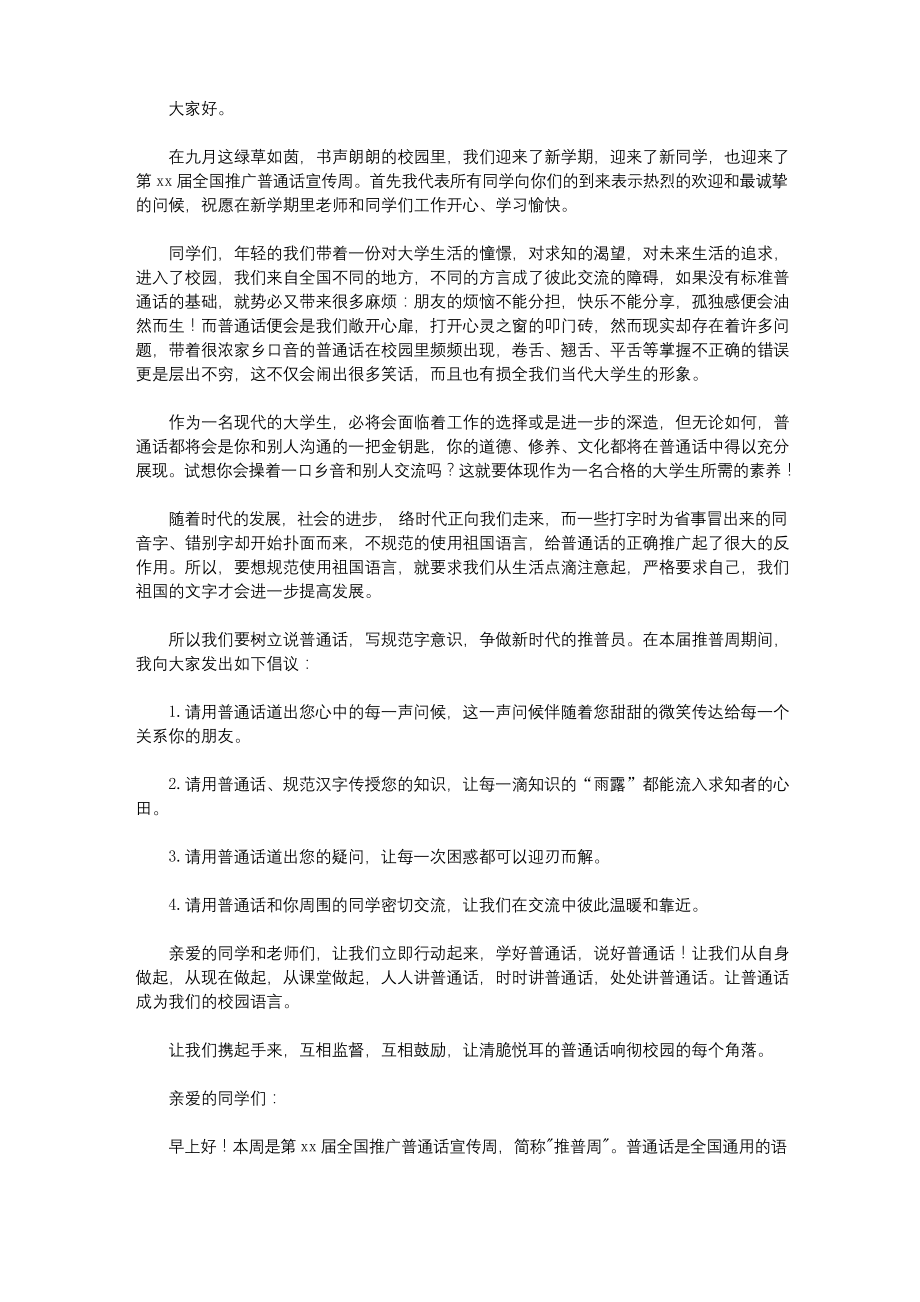 推普周演讲稿【精选】.docx_第2页