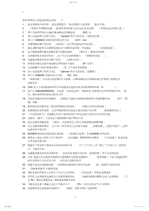 2022年高级技师试卷真题有答案.docx