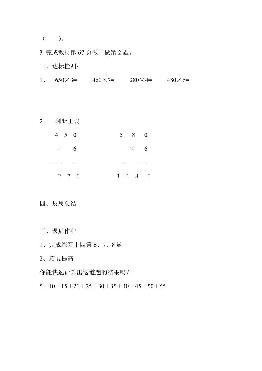 第6课时--因数末尾有0的乘法公开课教案课件.doc_第2页