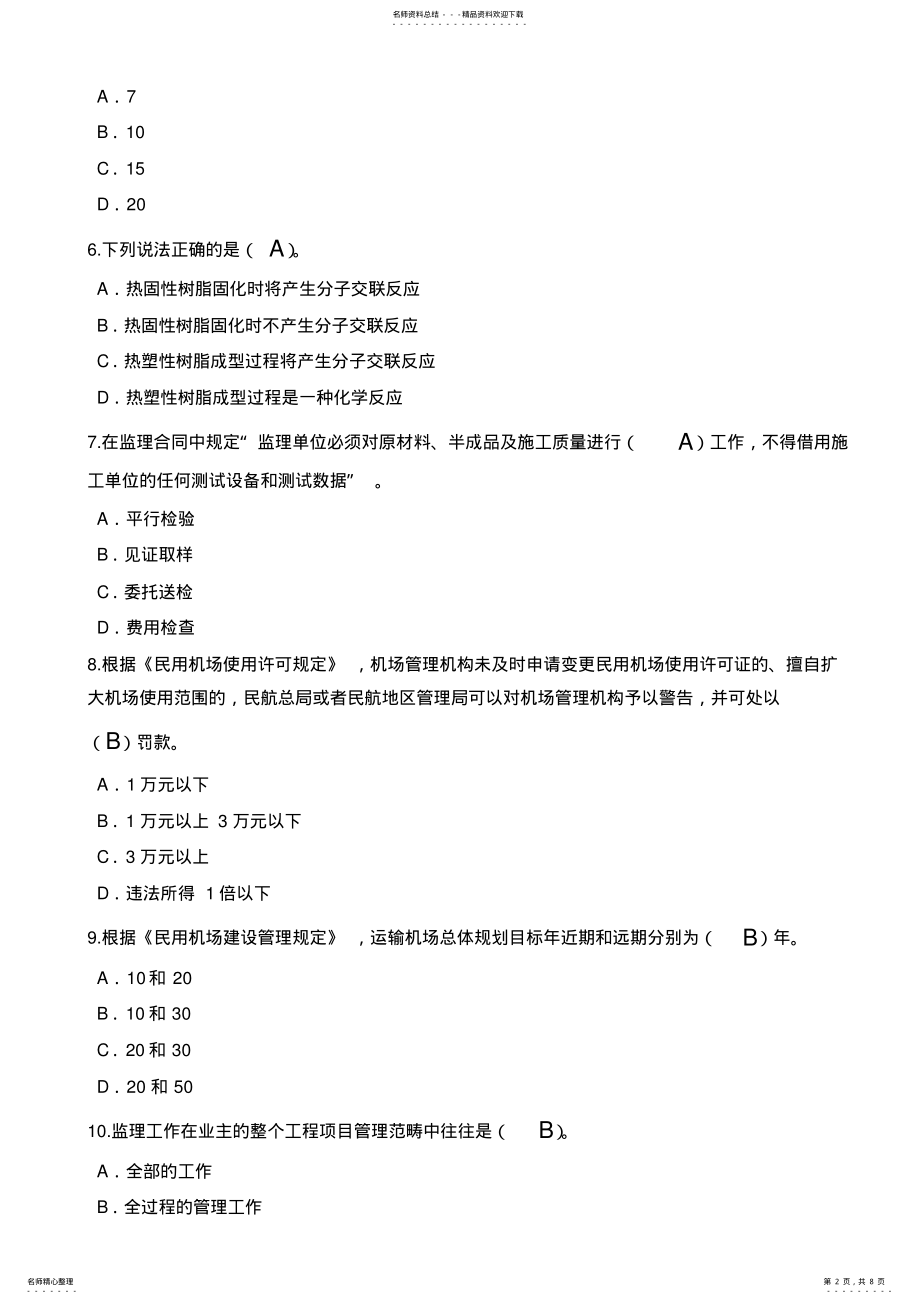 2022年度监理工程师继续教育考试题 .pdf_第2页