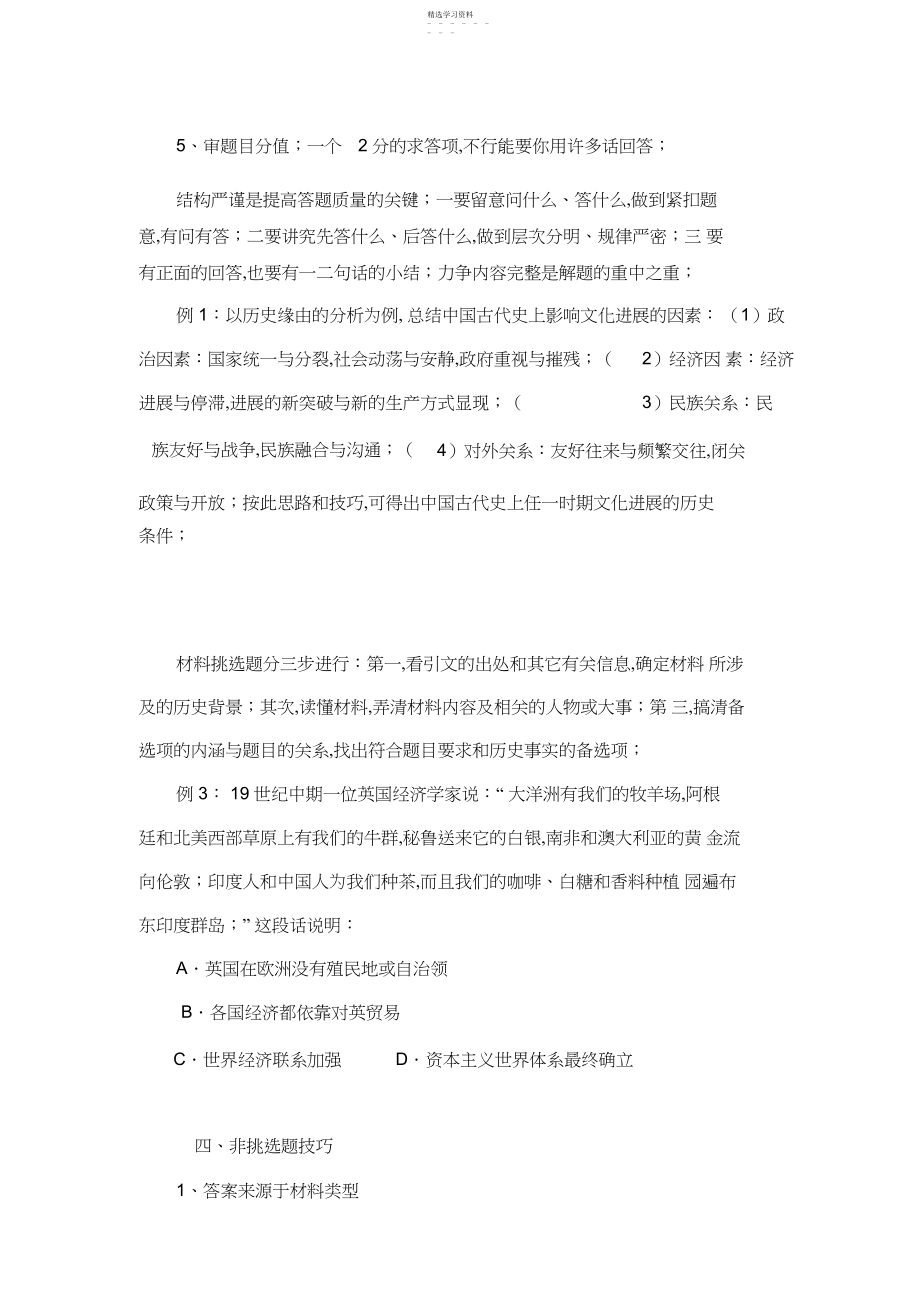 2022年高考历史主观题答题技巧.docx_第2页