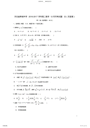 2022年高二数学月月考试题文 .pdf