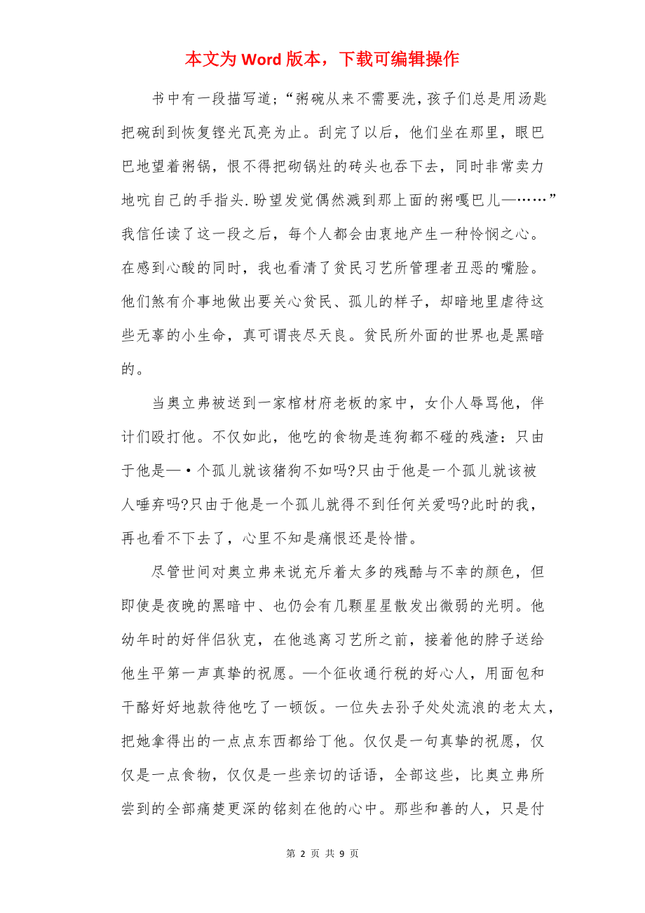 小学六年级读书心得格式五篇.docx_第2页