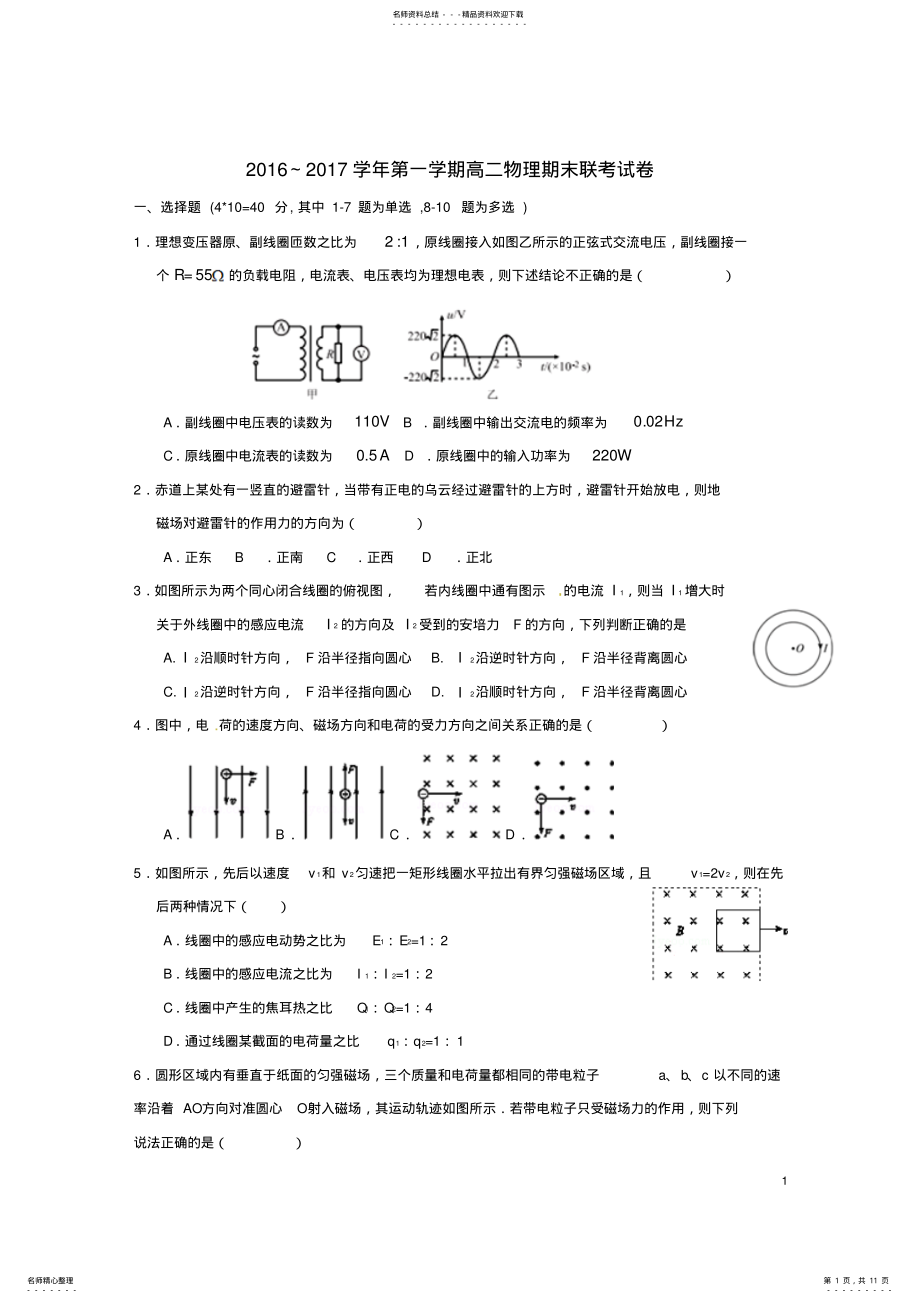 2022年高二物理上学期期末考试试题 20.pdf_第1页