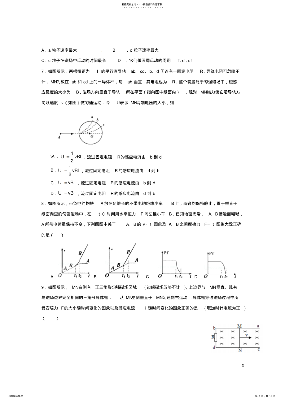 2022年高二物理上学期期末考试试题 20.pdf_第2页