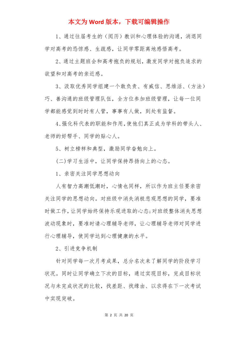 班主任工作计划优秀七篇.docx_第2页