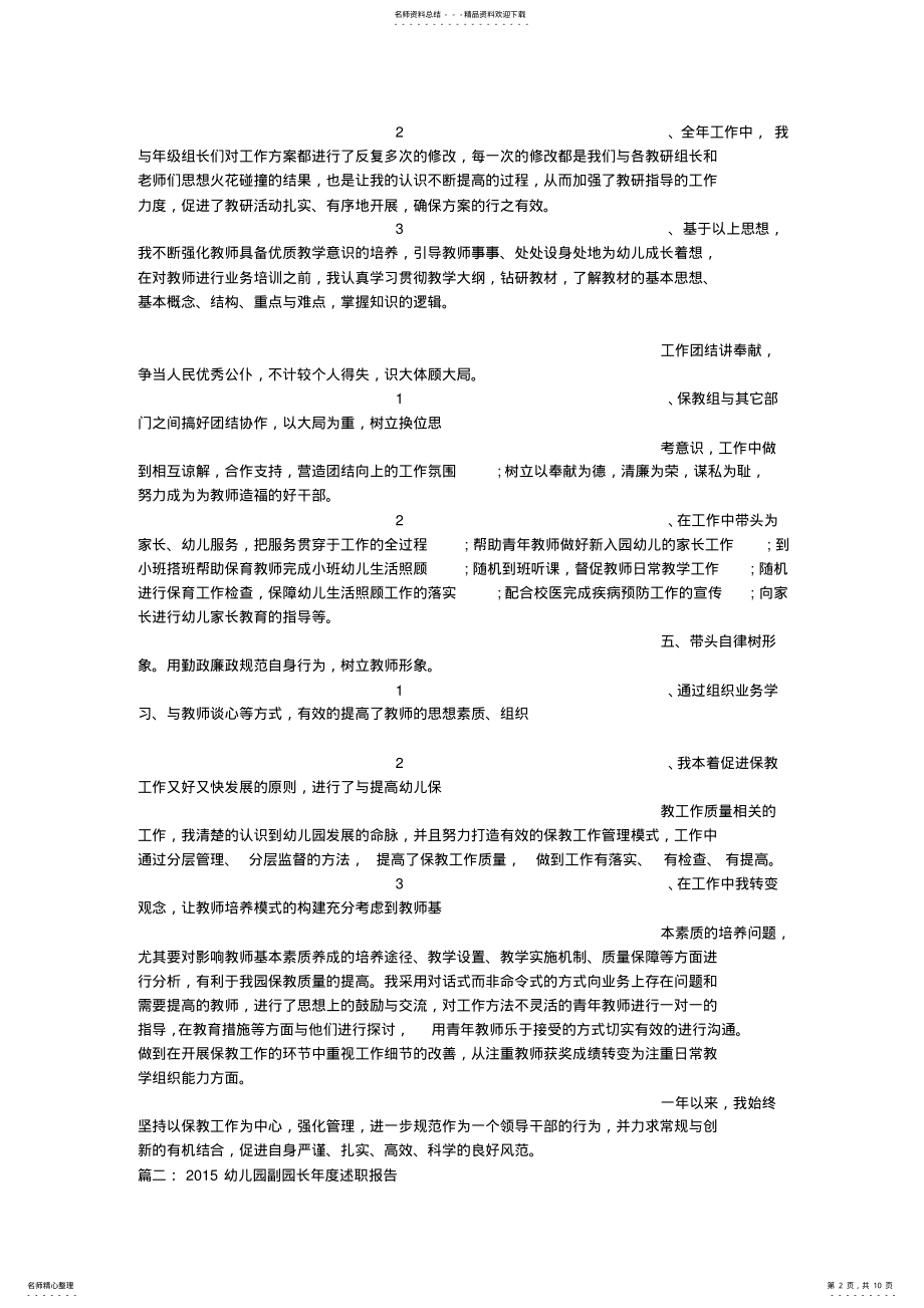 2022年幼儿园副园长述职报告 .pdf_第2页