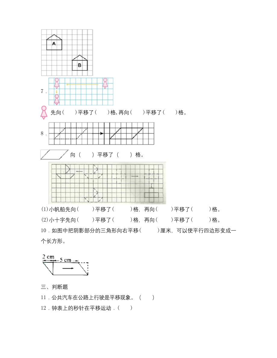 苏教版四年级数学下册试题-1.1-图形的平移-同步练习(含答案).docx_第2页