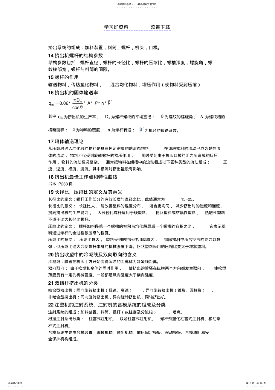 2022年高分子材料成型加工复习要点 .pdf_第2页