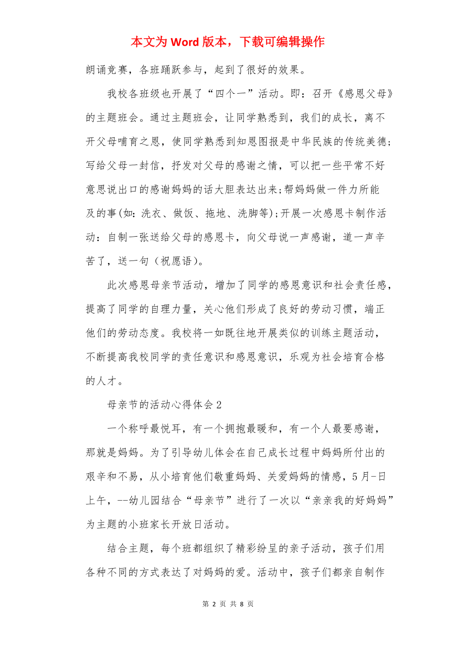 关于母亲节的活动心得体会.docx_第2页