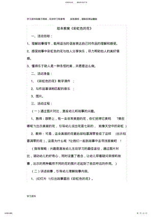 2022年彩虹色的花大班教案 .pdf