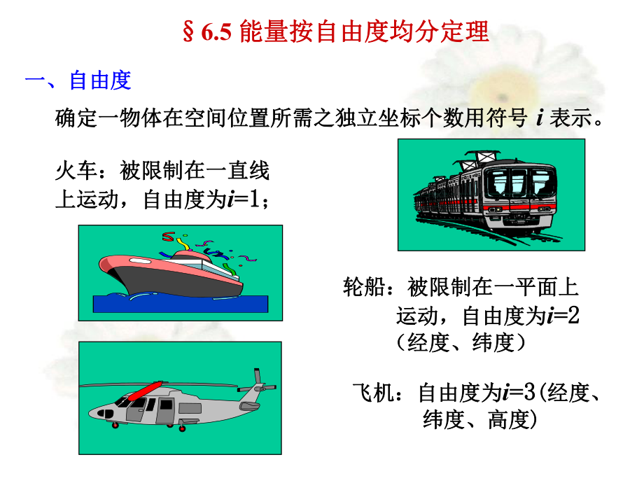 理想气体内能ppt课件.ppt_第1页