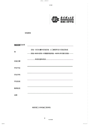 2022年微机原理及应用实验报告 2.pdf